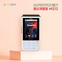 SMT-M212 휴대용카드리더기 무선결제기 카드체크기 무선카드단말기 배달결제 외부결제, 카드가맹이 되어 있는 개인사업자
