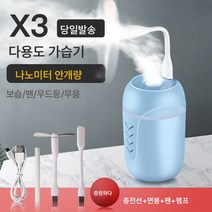 USB 가정용 무음 미니 3in1 공기청정기 무드등 차량용 가습기 선물, X3스카이블루+액세서리팩, 하나