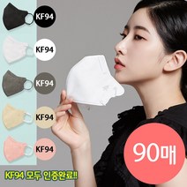 프로텍트보이 KF94 호 프리미엄 호마스크 90매 특대형 숨쉬기 편한 새부리형 컬러 100% 국내산 아이보리 라이트그레이 블랙 화이트 그레이 베이지 핑크 1팩 5매입), [AD] 화이트45매+쿨그레이45매