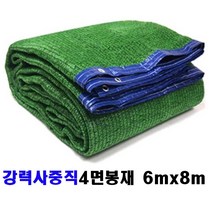 시원해 차광막, 강력사중직 녹색+흑색, 6m x 8m(4면봉재)