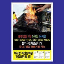 숯불향 불날개 불족발 닭발 석쇠 고기 초벌 파워불판 특허등록 올스텐 로타리석쇠, 03번 파워불판