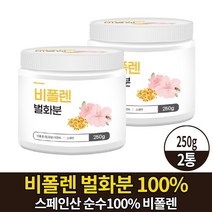 비폴렌 벌화분 스페인산 100% 식용 먹는 꿀벌화분 꿀 벌 화분 하분 먹는방법 먹는법 스푼증정, 2개, 250g