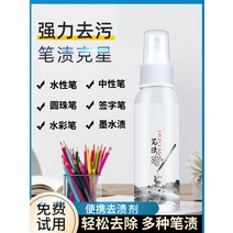 만년필세척 심수필 유성 얼룩 세정제 세정액 빨래제거 필링 클렌징 볼펜 만년필 내구성 다기능, 01 1병