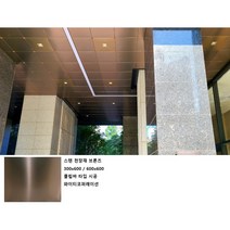 SMC 천장마감재 STC 1급 불연 스텐 천장재 300X600, 무광블랙