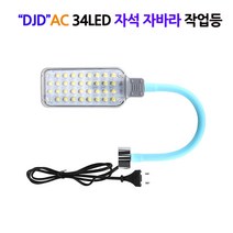 DJD 더길어진사용시간 LED 충전식 랜턴 후레쉬 손전등 작업등 34개LED칩, 1개, 랜덤