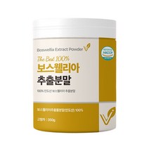 관절 보스웰리아 보스웰릭산 AKBA KBA 유향나무 수액 덩어리 원물 추출 분말 가루 65배 고농축 100프로 인도산 해썹인증, 1개, 350그램
