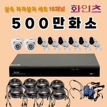화인츠 500만화소지원 cctv녹화기 DVR 16채널 자가설치 2HDD 16오디오 실속 녹화기세트 패키지 실외 실내 ATS-XRT4116 2TB 20m케이블 8개카메라, No HDD
