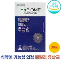 유한양행 패밀리 와이즈바이옴 프로바이오틱스 유산균 식물성 마이크로바이옴, 1개, 2g/30포