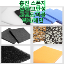 흥진 일반스폰지 및 해면 마블 고탄성 고경도스폰지, 고경도 스폰지 10T 진회색 1000 x 2000, 1장