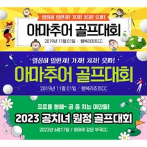 애니데이파티 골프 현수막 대회 동호회 모임 여행 플랜카드 야유회 워크샵 자유문구 제작, 92 골프_어반핑크, 1)기본 170X50cm, 1)마감선택안함