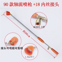 등짐펌프 고압축분사기 무인방제기 모기방역기 분무기 농업 고압 스프레이건, 90 축류 플렉시블 스프레이 건 + 내부 와이어