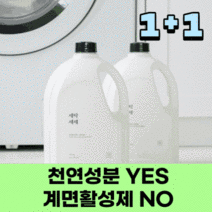 천연성분 대용량 세탁세제 2.5L 1+1 총 5L 액체 코코넛 라임, 1+1(2.5L x 2)