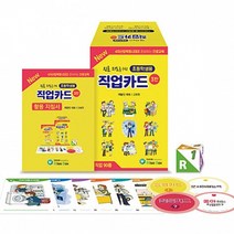 [초등학생 진로진학상담] 직업카드 3판 학지사
