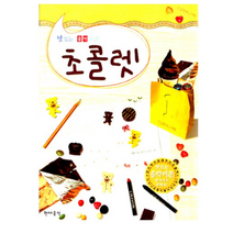 (현대) 맛있는 음악이론! 초콜렛 1~13, 8권