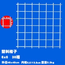 HERAN 콩 제품 전용 플라스틱 격자 두부 건조용 금형 격자 콩 제품 용구 다규격 두부프레스, 6*6(두부, 말린 콩, 플라스틱 칸)