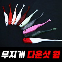 무지개 웜 5인치 광어 다운샷 채비 다운샷웜 광어낚시 광어바늘 생미끼 바늘, 무지개 무빙 쉐드웜 5인치(6개입) 꼬리고추장