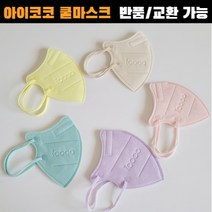 아이코코 컬러 새부리형 마스크, 25매, 스카이블루, 소형 L