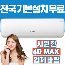위니아 클라쎄 인버터 벽걸이 에어컨 6평 원룸 소형룸 사무실 대구 부산 대전 전국 기본설치 무료