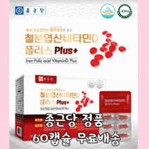 식약처인증 변비없는 철분 엽산 비타민D 비타민디 중년 가임기 여성 산모 생리 어지러움 월경 노인 부모님 빈혈 철분제 보충제 영양제, 1박스(60캡슐)