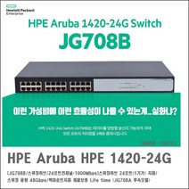 HP-JG708B 스위칭허브 24포트-1기가 지원 외 추가상품, [HPE Aruba] HP-JG708B 24포트