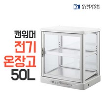 업소용 온장고 KHU-051H 캔워머 사면유리 쇼케이스, 단문형(1도어)