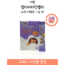 [약국제품] 더팜 멀티비타민젤리 / 30포 1개월분 / 1일 1포 + 사은품 증정