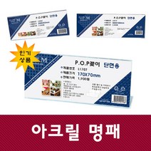 투명케이스/아크릴명패/명패/명판/회의용명패/POP꽂이, L2008 (200mmx80mm)