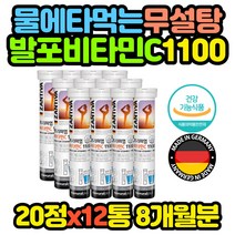 상큼한 레몬맛 프리미엄 발포 비타민C 무설탕 x12통 추천 선물 코스트코 홈쇼핑 보조제 고시생 공시생
