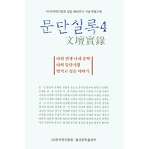 한국문인협회월간문학 가격검색