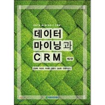 [자유아카데미]데이터 마이닝과 CRM_전성해_2013, 자유아카데미, 최성용