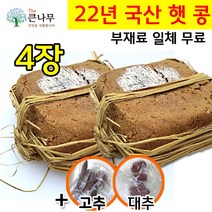 The큰나무 국산콩 8Kg로 만든 전통메주세트 4장+부재료(고추+대추), 국산콩8Kg 메주세트 4장+부재료