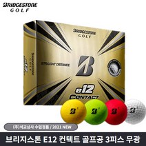 브리지스톤 E12 골프공 골프볼 무광 컨텍트, 화이트, 1개