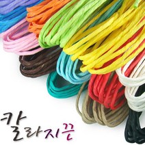 칼라지끈_봉지/종이끈, 4mm(1봉지) 크라프트