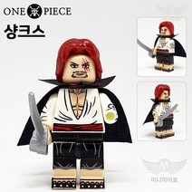 원피스 레고 호환 블록 미니 피규어 커스텀 블럭 장난감, 9.샹크스