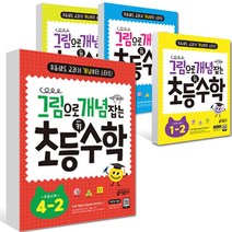 2022년 2학기 1학기 그림으로 개념 잡는 초등 키 수학 1학년 2학년 3학년 4학년 5학년 6학년 1-2 2-2 3-2 4-2 5-2 6-2 1-1 2-1, 그림으로 개념잡는 초등 키 수학 5-2 초5, 초등5학년