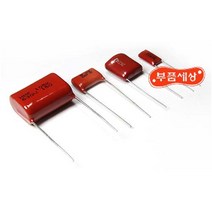 MYLAR-2.2uF-250VAC (5개) 캐패시터