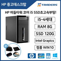 HP 400 G2 i5-4세대 8G SSD120G 장착 WIN10 탑재!중고데스크탑, i5-4430/8G/SSD120G/HDD500G/W10