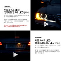 자동차 트렁크 LED바 방향지시등 깜빡이 5톤윙바디 A6 에쿠스 튜닝 어코드, 일반타입/흰띠 230CM