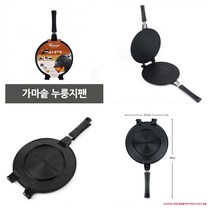 누룽지 및 오징어 쥐포 구이 잘 눌러붙지 않는 가정용 캠핑용 국산 가마솥 누룽지팬