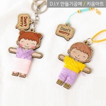 키움아트 나무 걱정인형 만들기, 남아
