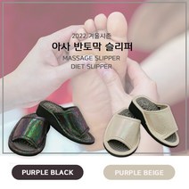 아사 반토막 다이어트 헬스 2022.겨울시즌 슬리퍼 지압슬리퍼 다이어트슬리퍼 사무실슬리퍼여성슬리퍼