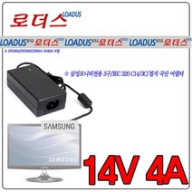 삼성 로더스 삼성SVD5614V호환 모니터전용 14V 4A 국산어댑터, 어댑터+파워코드1.0M