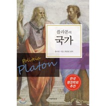 플라톤의 국가, 아름다운날