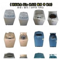 lg 세탁기, 중고세탁기 삼성