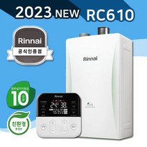 린나이공식대리점 친환경콘덴싱보일러 RC610 설치 가스줄무상교체 경보기서비스, 신제품 RC610-22KF/가스관+경보기포함