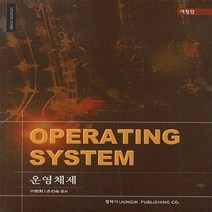 정익사 새책-스테이책터 [운영체제 Operating System] -정익사-손진숙 외 지음-컴퓨터공학/전산학 개론-201403, 운영체제 Operating System