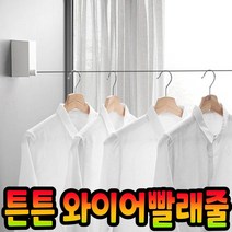 와이어 빨래줄 공간절약 옥상 캠핑 실내 코팅 자취방 기숙사 빨래줄 잡화킹, 블랙