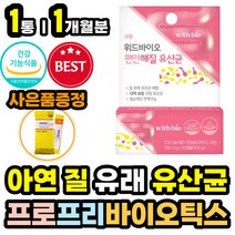 질유래 유산균 10억보장 면연력 아연 함유 장내유익균 식약처인증 장 건강에 좋은 영양제 비피더스균 락토바실러스 플랜타룸 람노서스 람노스 LGG 엘지지 카제이 살리바리우스 홈쇼핑
