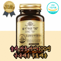 식약처 인증 피곤할때 면역력 면역 강화 증강제 건강보조식품 면역에 좋은 미국 수입 해외 아연 징크 코스트코 올리브영 노인 어르신 부모님 온가족 비타민 영양제