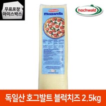 [제이케이푸드] 호그발트 모짜렐라 블럭치즈 2.5kg, 호그발트 블럭치즈 2.5kg